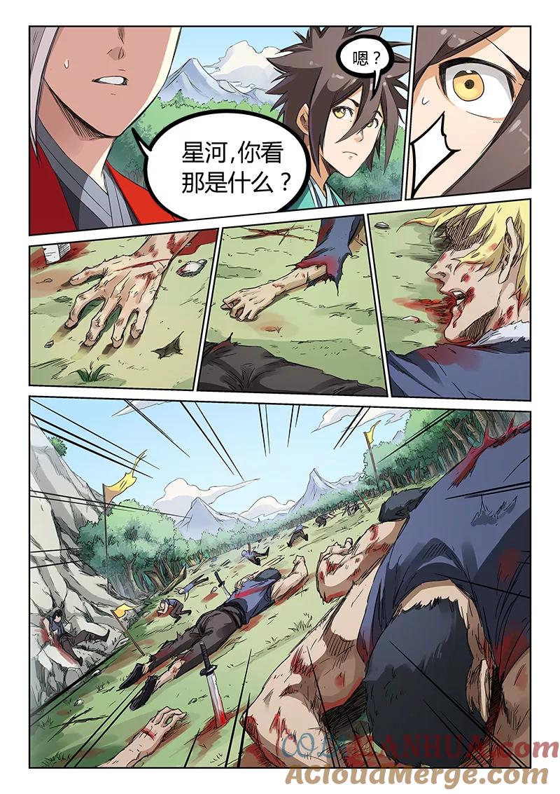 《星武神诀》第191话 第3页