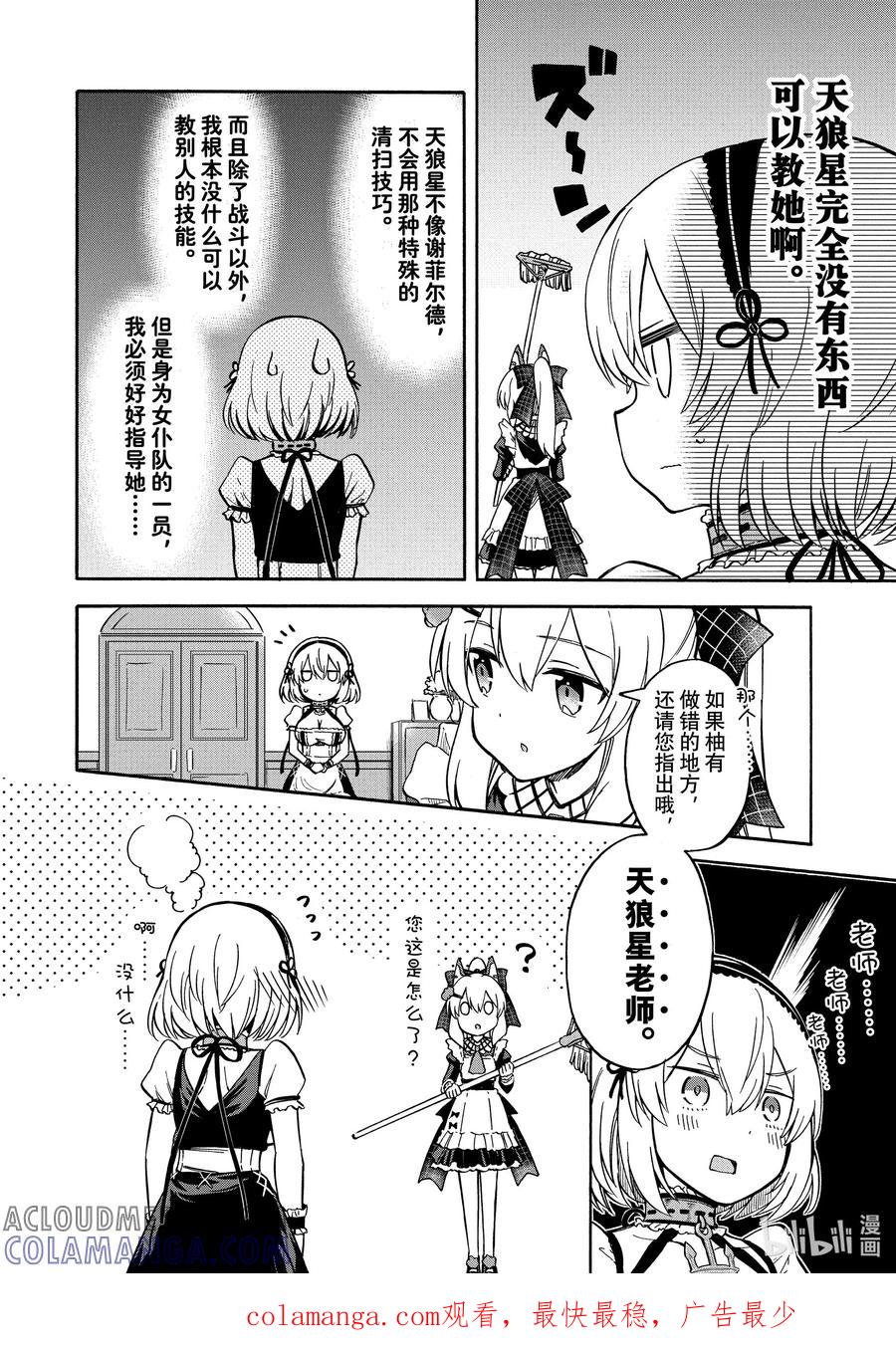 《碧蓝航线 Queen's Orders》187 第187话 第4页
