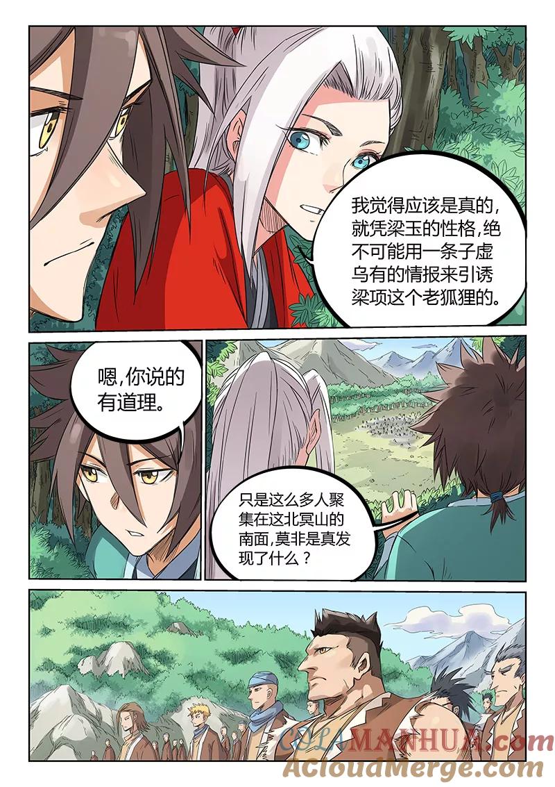 《星武神诀》第192话 第7页