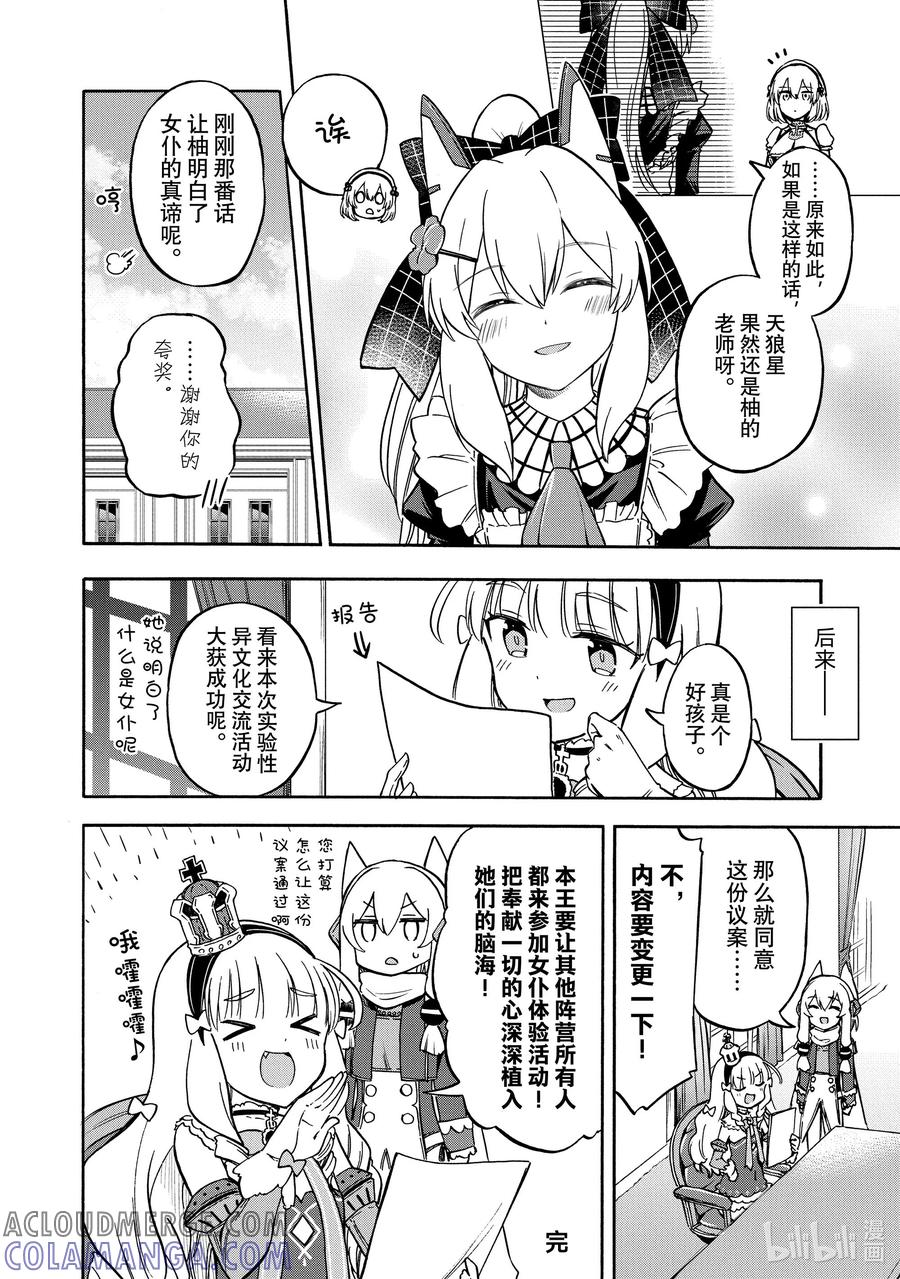 《碧蓝航线 Queen's Orders》188 第188话 第4页
