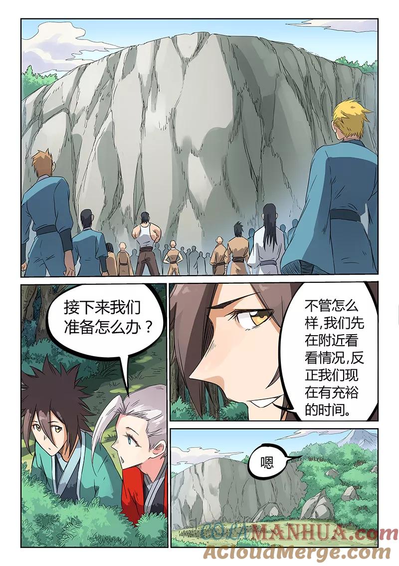 《星武神诀》第192话 第8页