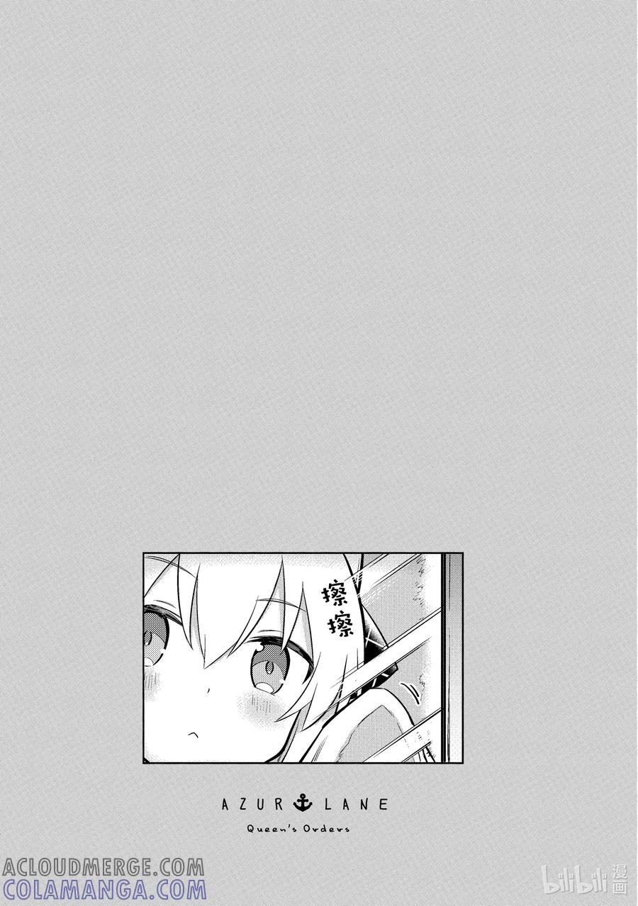 《碧蓝航线 Queen's Orders》188 第188话 第5页