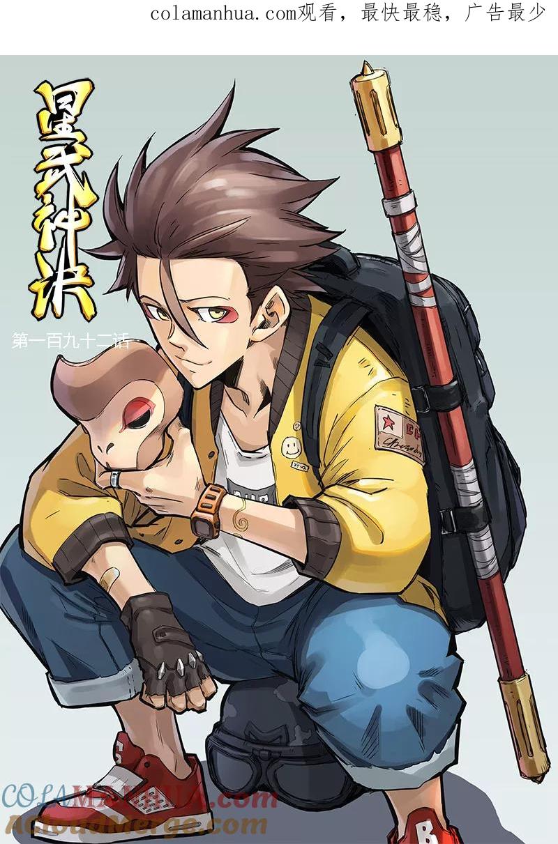 《星武神诀》第192话 第1页