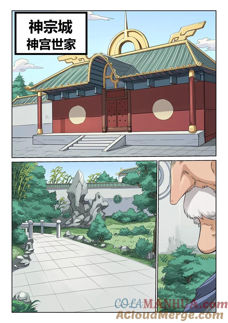 《星武神诀》第192话 第9页