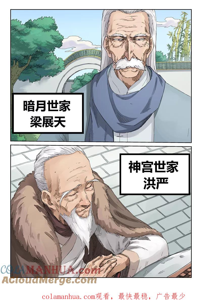 《星武神诀》第192话 第10页