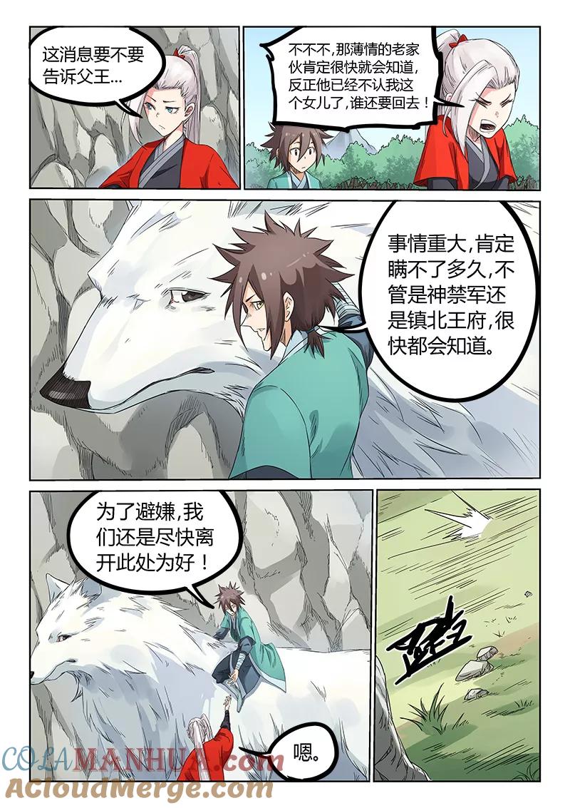 《星武神诀》第192话 第3页