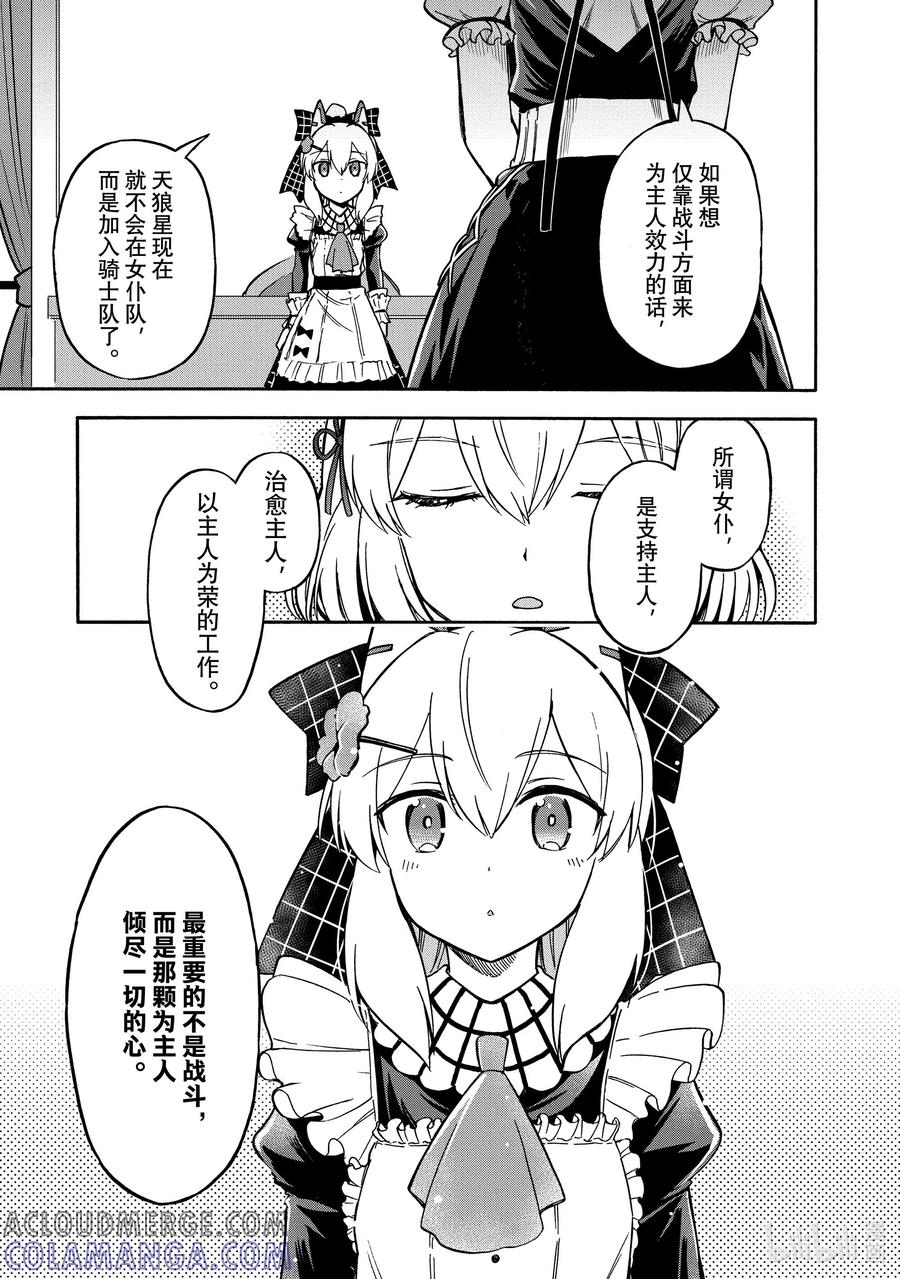 《碧蓝航线 Queen's Orders》188 第188话 第3页