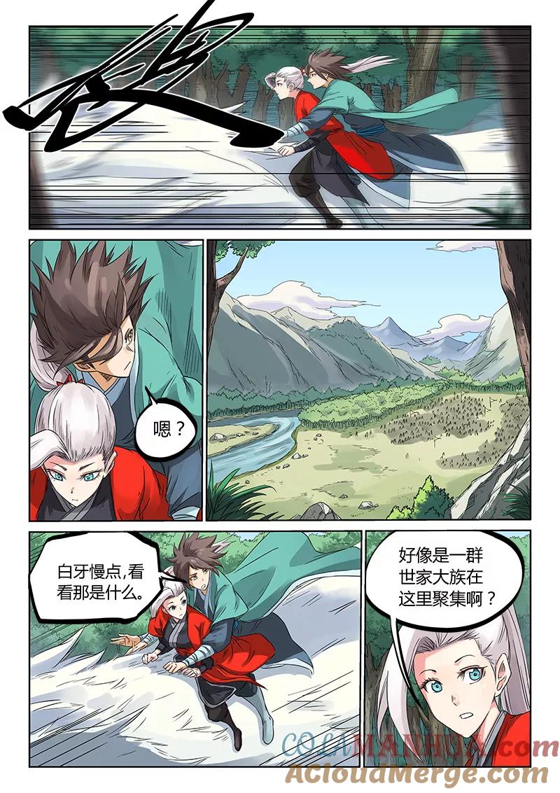《星武神诀》第192话 第4页