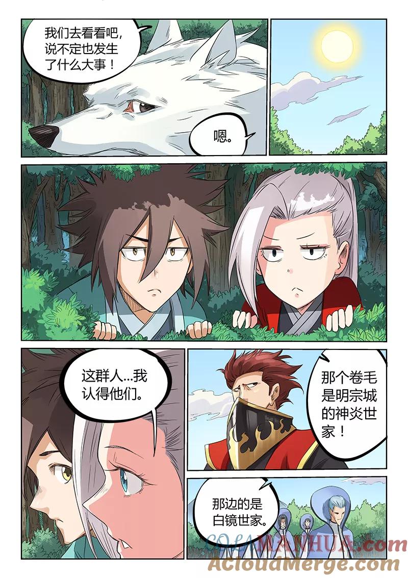 《星武神诀》第192话 第5页