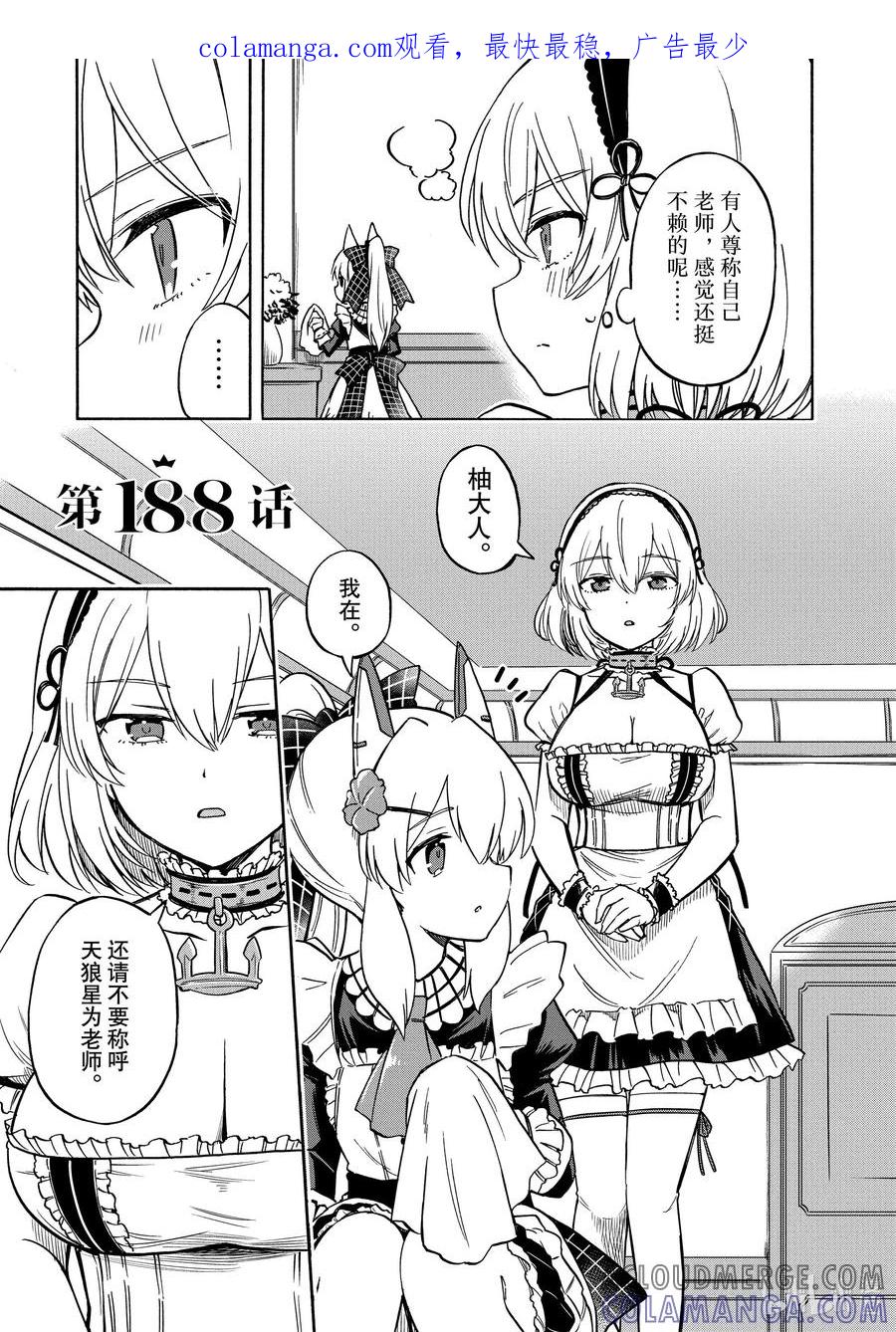 《碧蓝航线 Queen's Orders》188 第188话 第1页