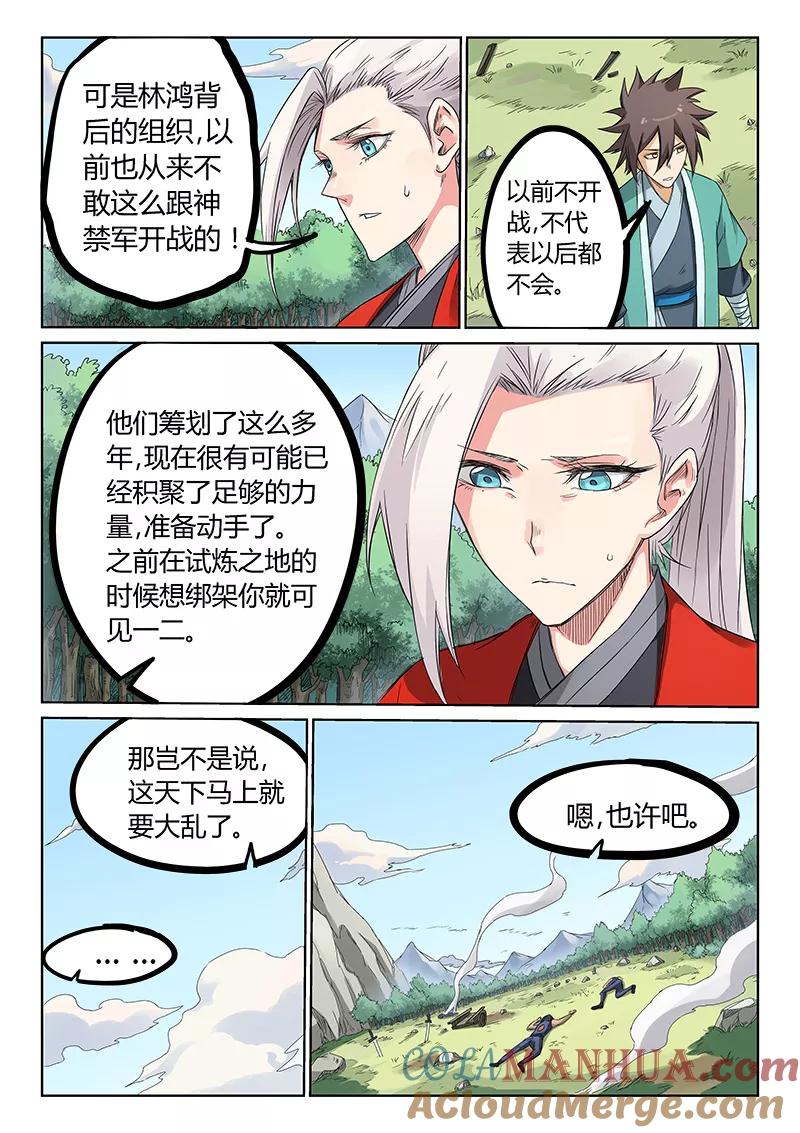 《星武神诀》第192话 第2页