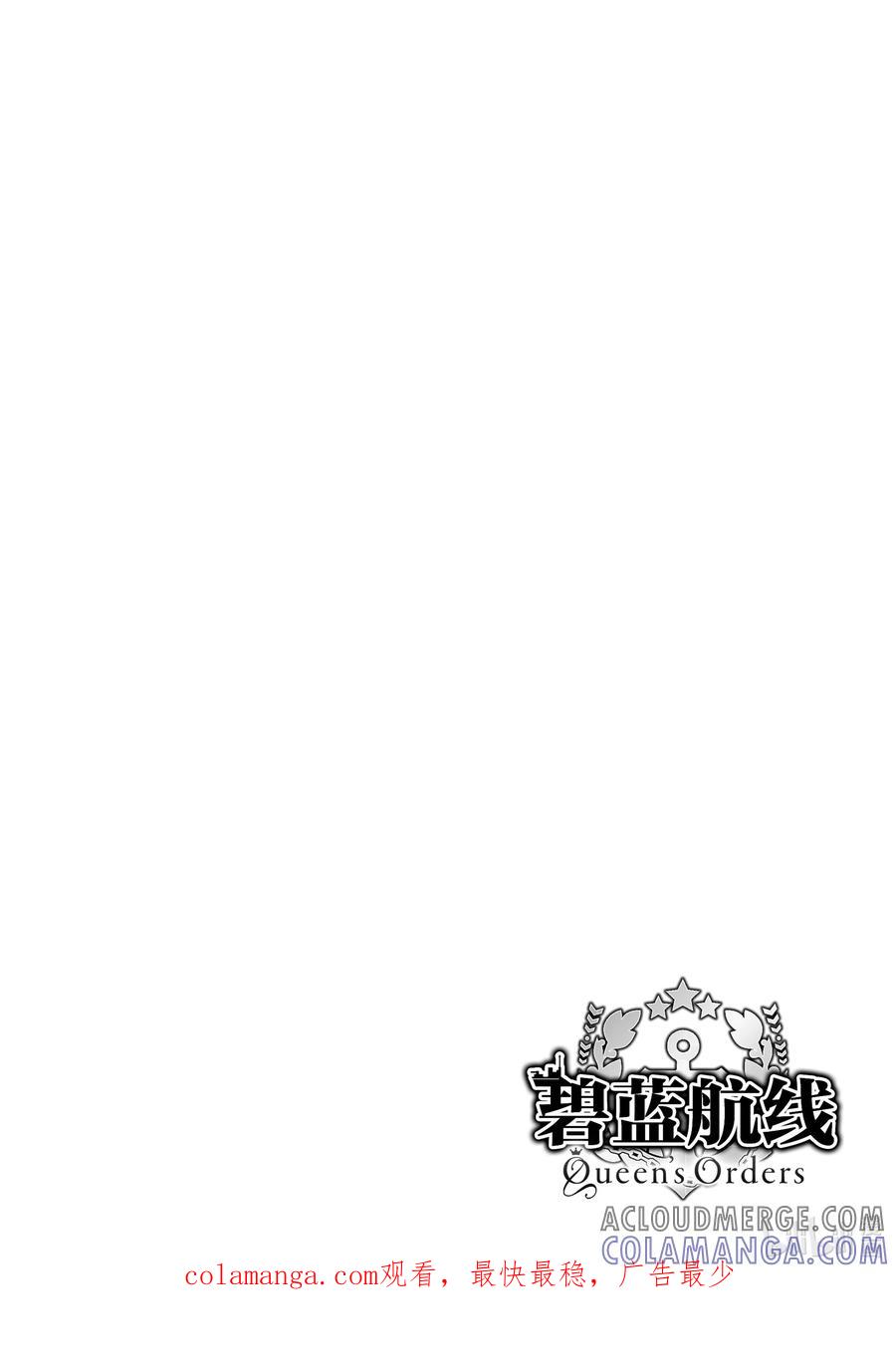 《碧蓝航线 Queen's Orders》188 第188话 第6页