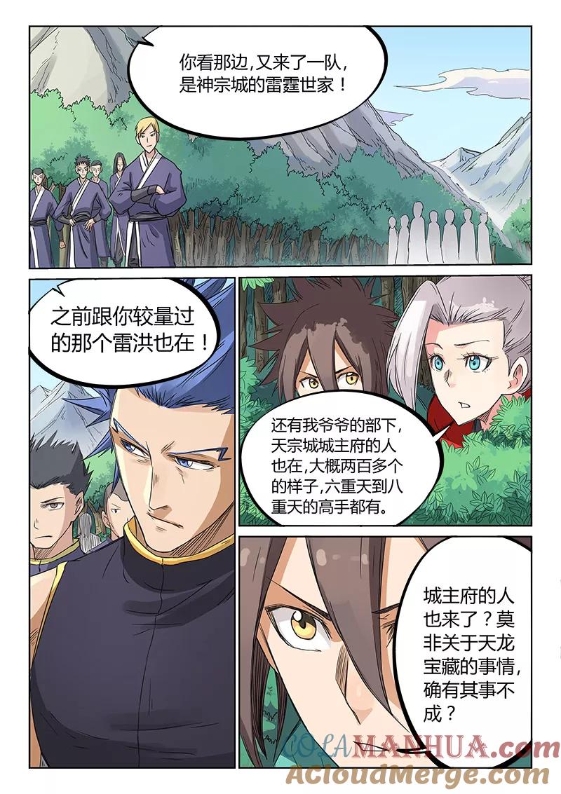 《星武神诀》第192话 第6页