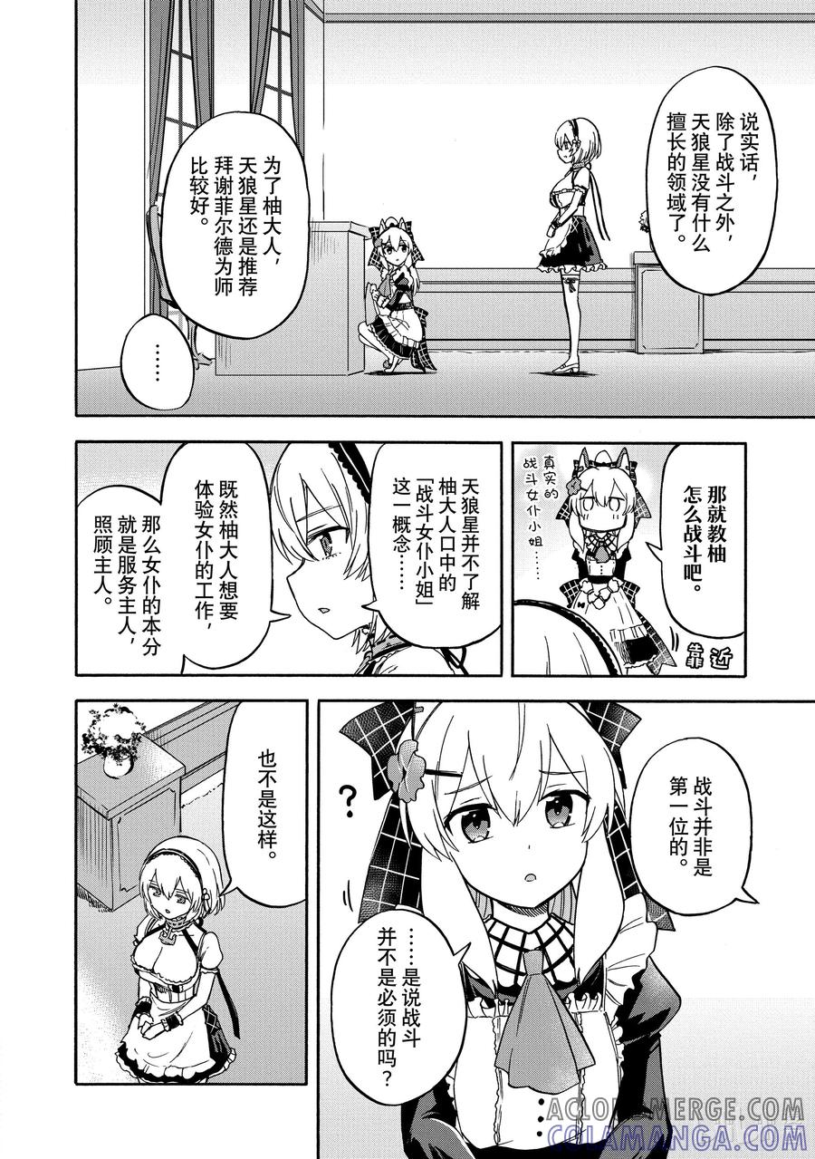 《碧蓝航线 Queen's Orders》188 第188话 第2页