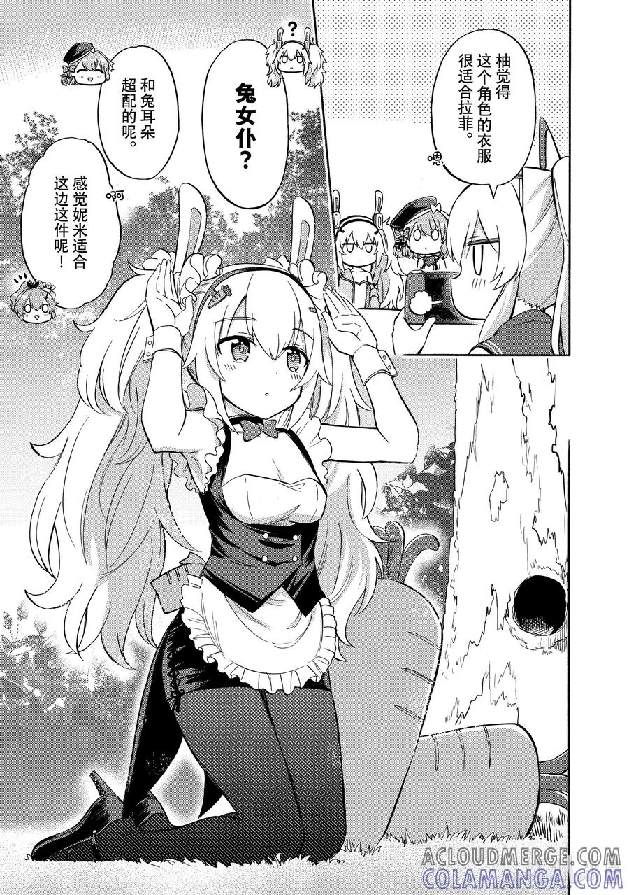 《碧蓝航线 Queen's Orders》附录 附录 2 第3页
