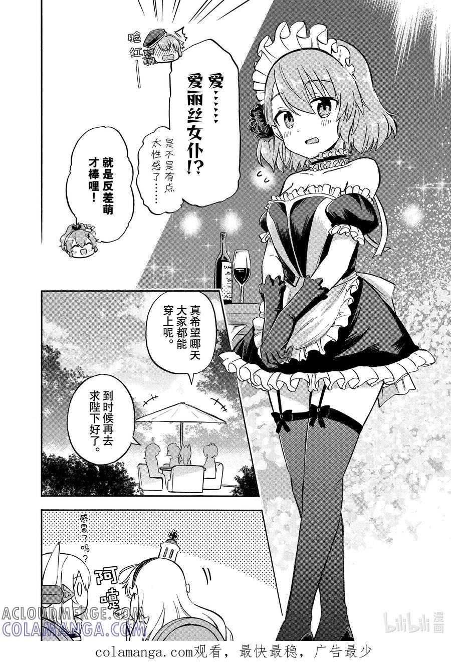 《碧蓝航线 Queen's Orders》附录 附录 2 第4页