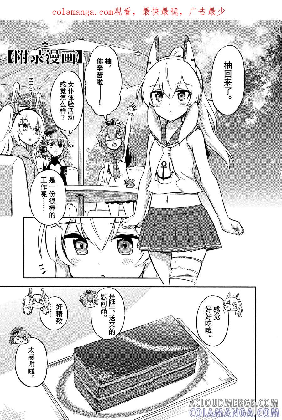 《碧蓝航线 Queen's Orders》附录 附录 2 第1页