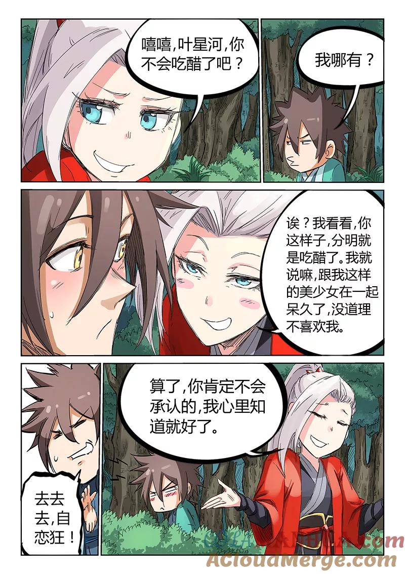 《星武神诀》第194话 第8页