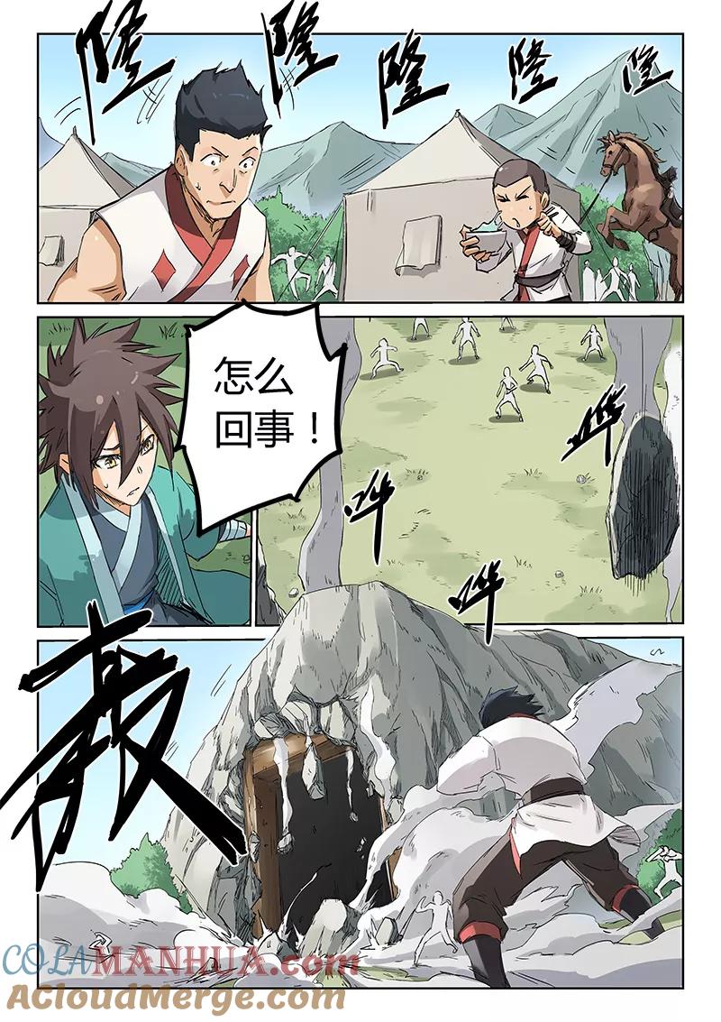 《星武神诀》第194话 第2页