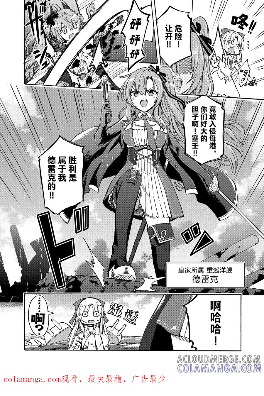 《碧蓝航线 Queen's Orders》189 第189话 第7页