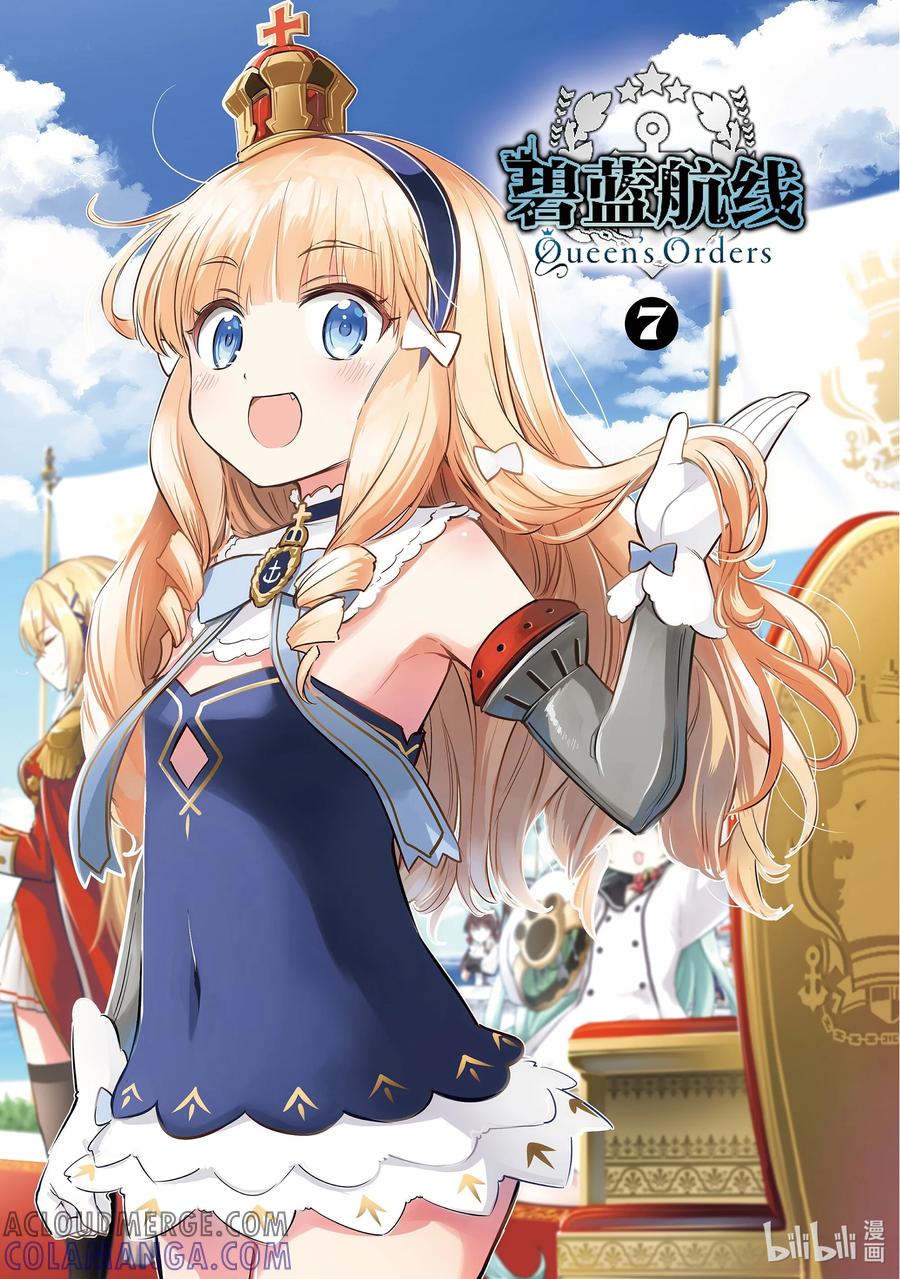 《碧蓝航线 Queen's Orders》189 第189话 第2页