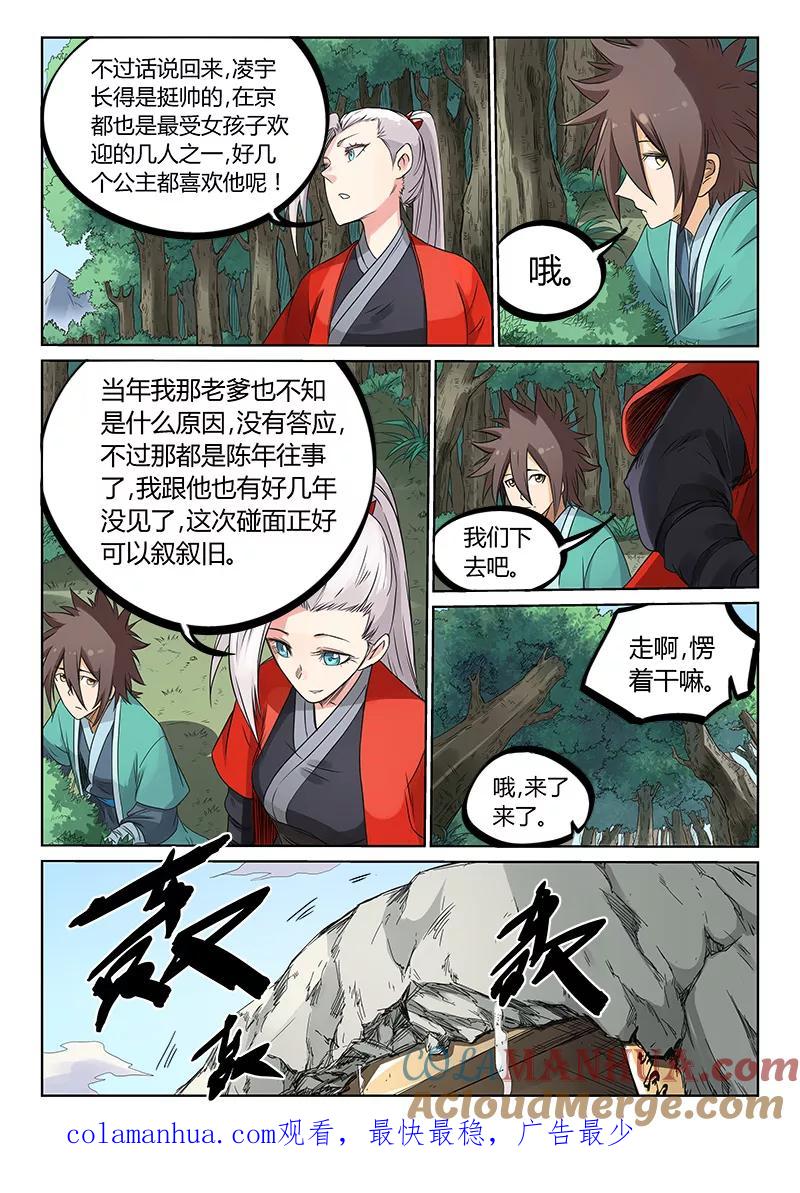 《星武神诀》第194话 第9页
