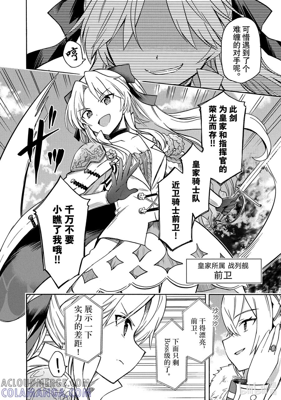 《碧蓝航线 Queen's Orders》189 第189话 第5页