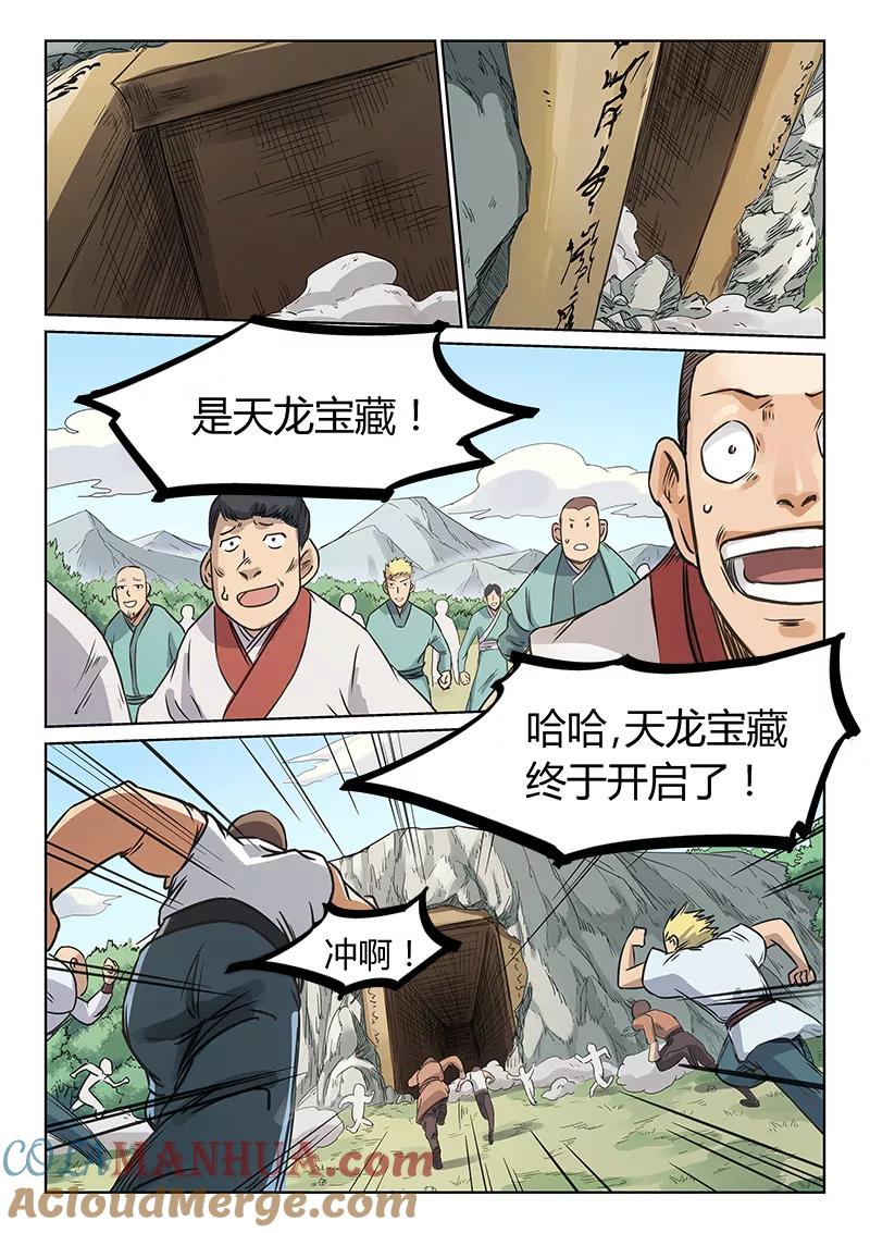 《星武神诀》第194话 第3页