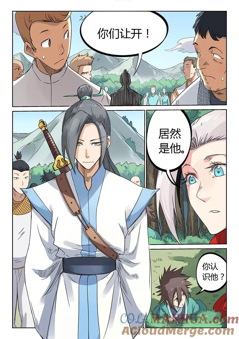 《星武神诀》第194话 第6页