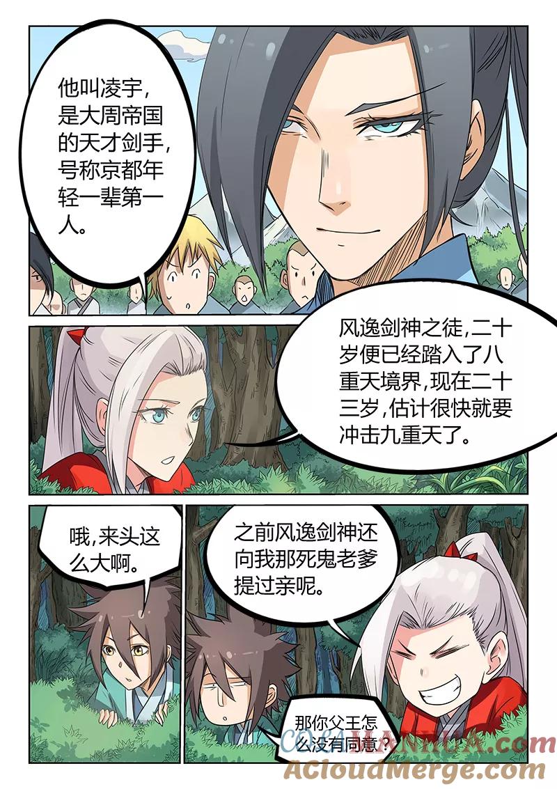《星武神诀》第194话 第7页