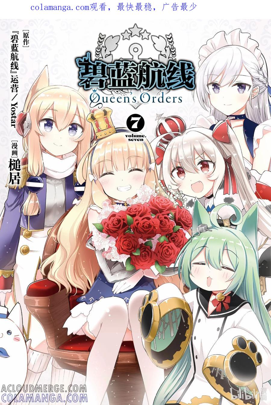 《碧蓝航线 Queen's Orders》189 第189话 第1页
