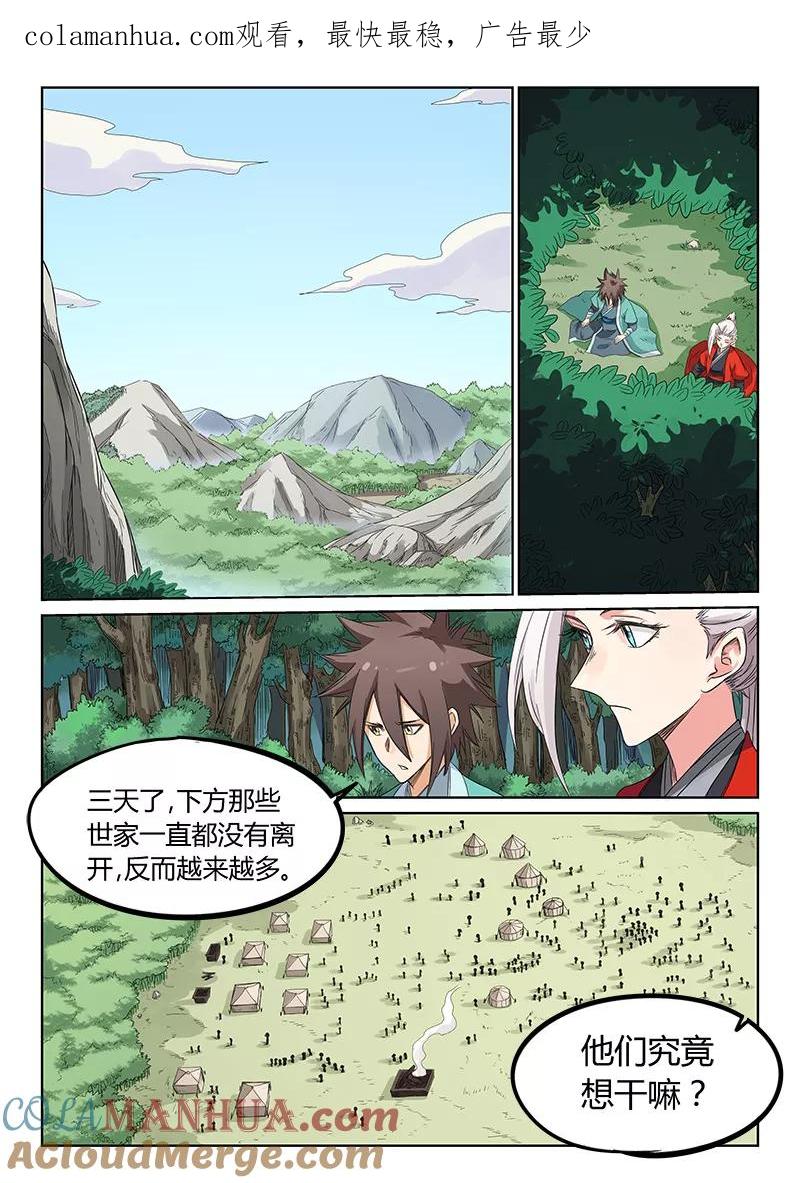 《星武神诀》第194话 第1页