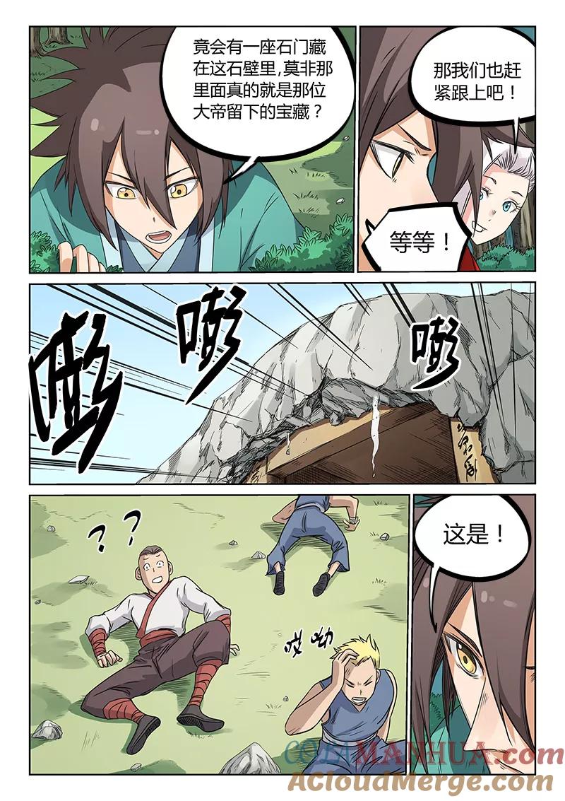 《星武神诀》第194话 第4页