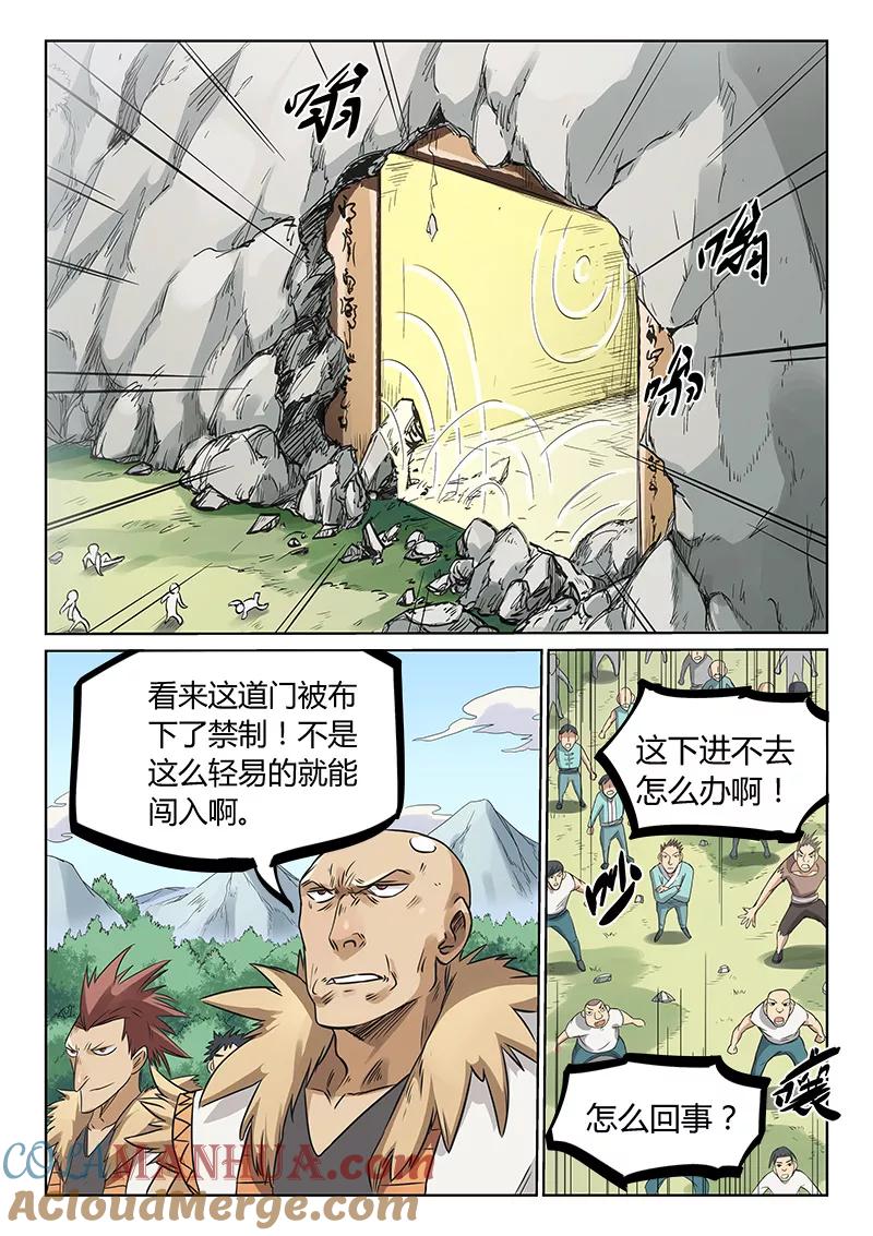 《星武神诀》第194话 第5页