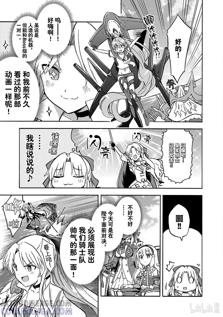 《碧蓝航线 Queen's Orders》189 第189话 第6页