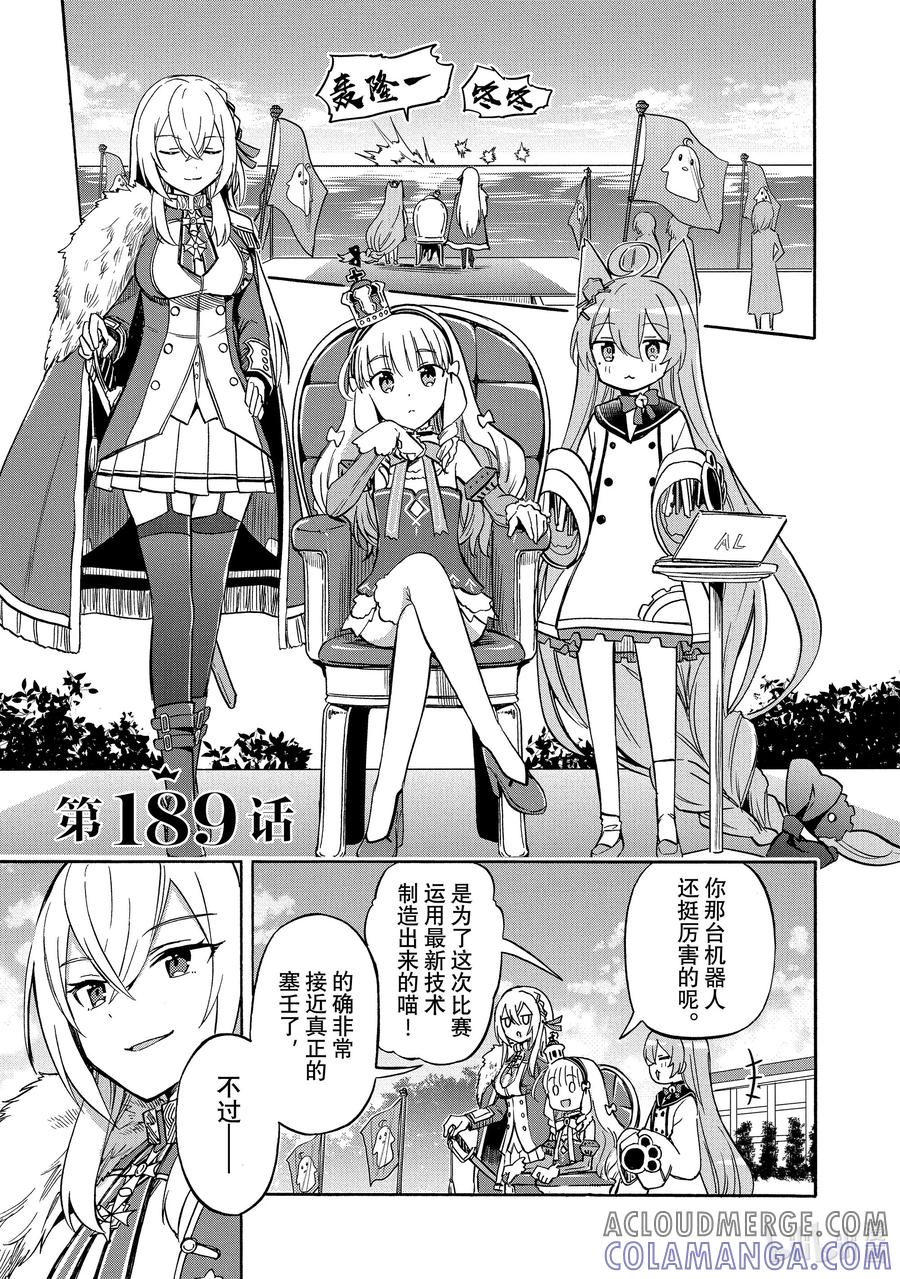 《碧蓝航线 Queen's Orders》189 第189话 第4页