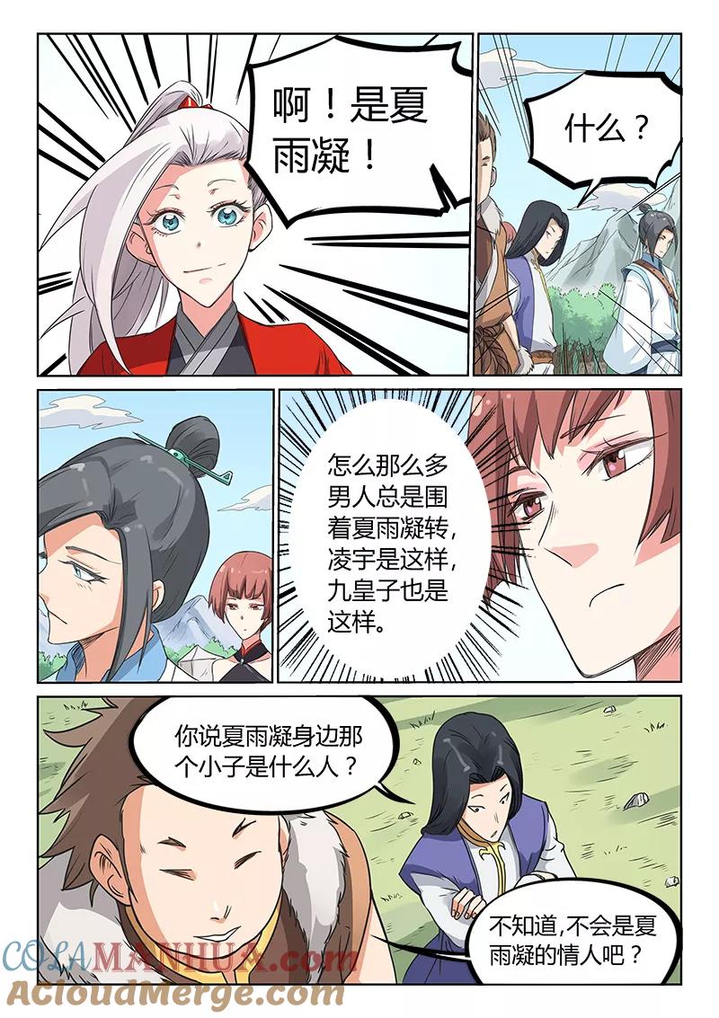 《星武神诀》第195话 第8页