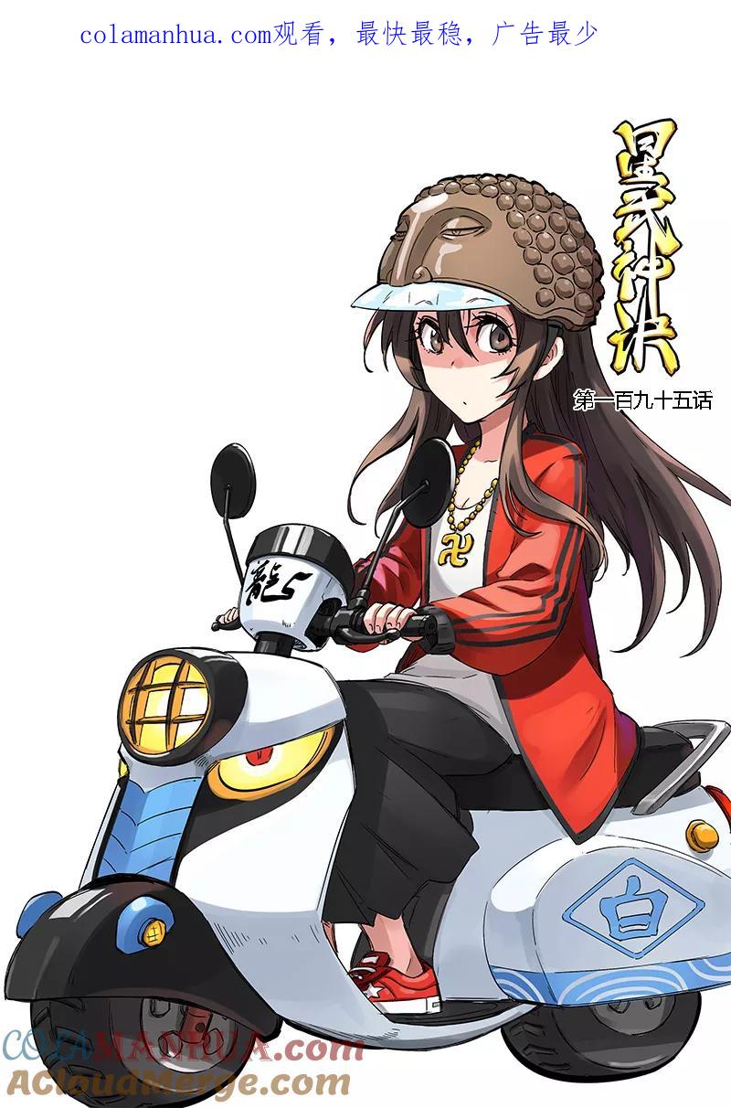 《星武神诀》第195话 第1页