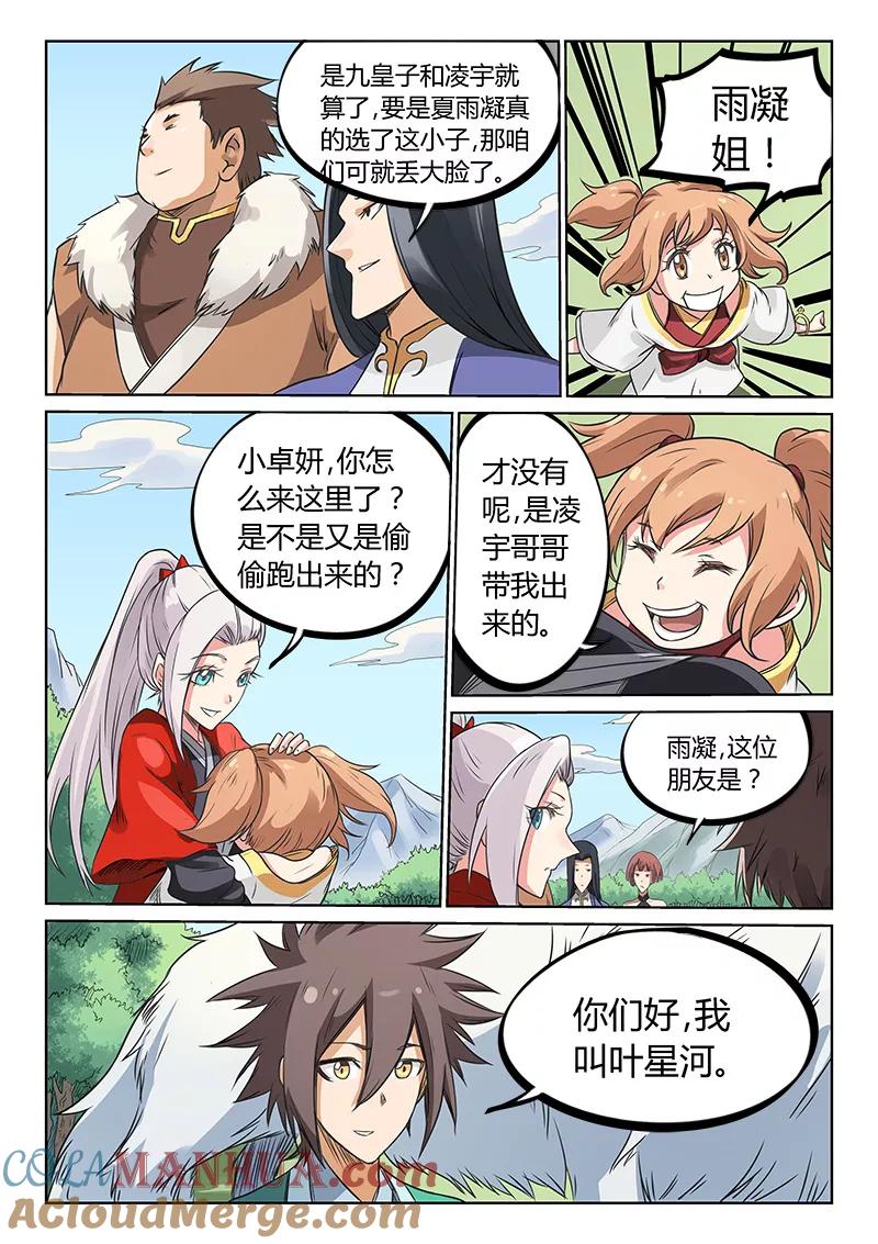 《星武神诀》第195话 第9页