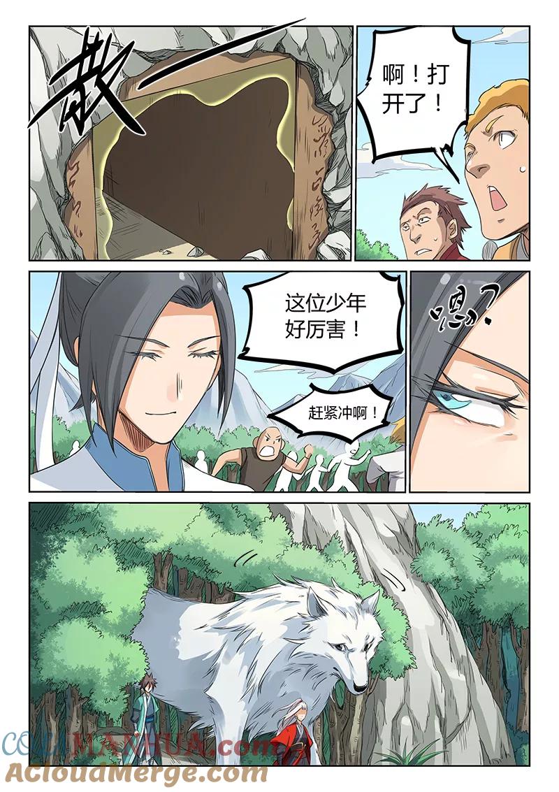 《星武神诀》第195话 第6页