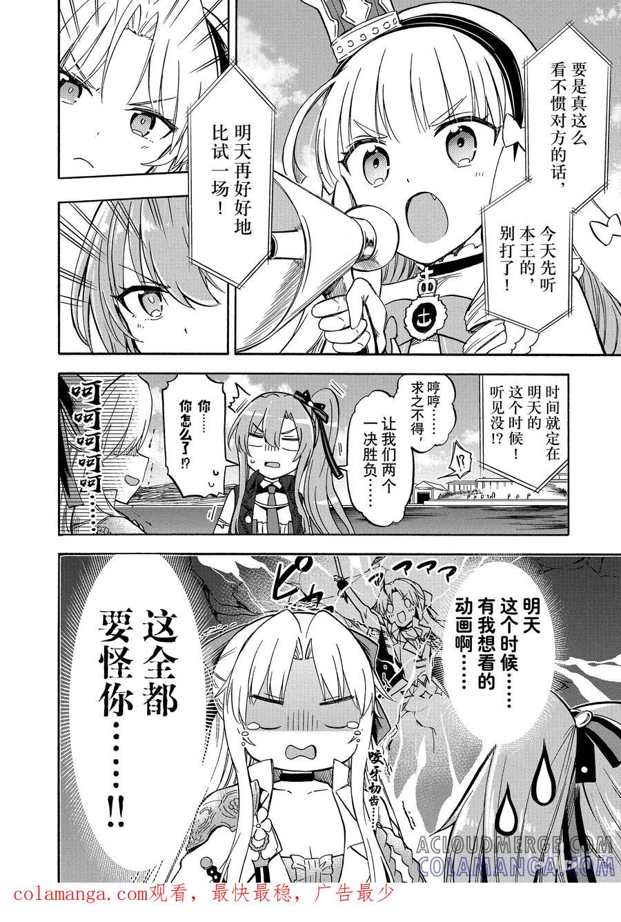 《碧蓝航线 Queen's Orders》190 第190话 第4页