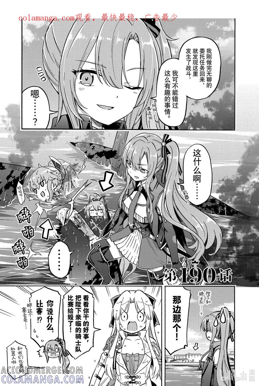 《碧蓝航线 Queen's Orders》190 第190话 第1页
