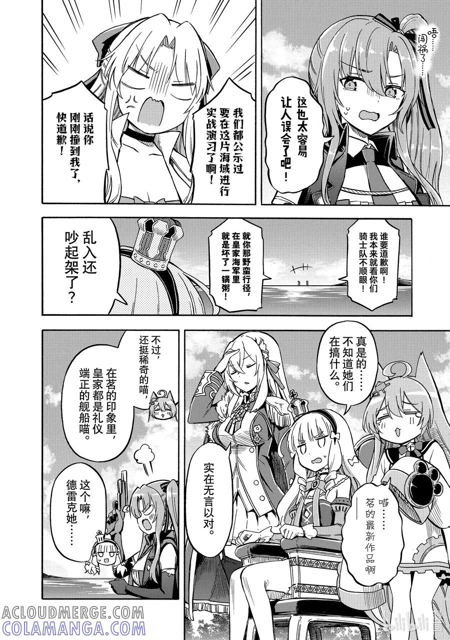 《碧蓝航线 Queen's Orders》190 第190话 第2页