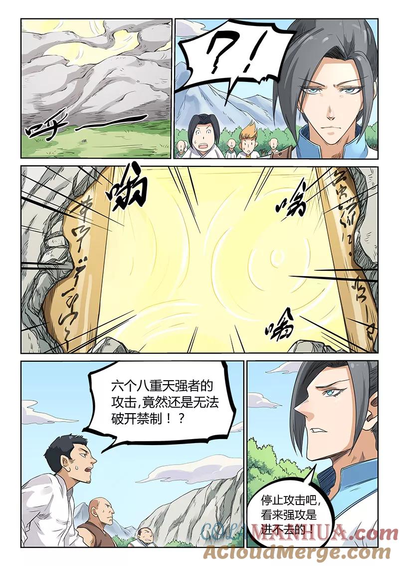 《星武神诀》第195话 第3页