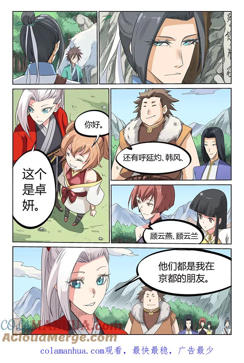 《星武神诀》第195话 第10页