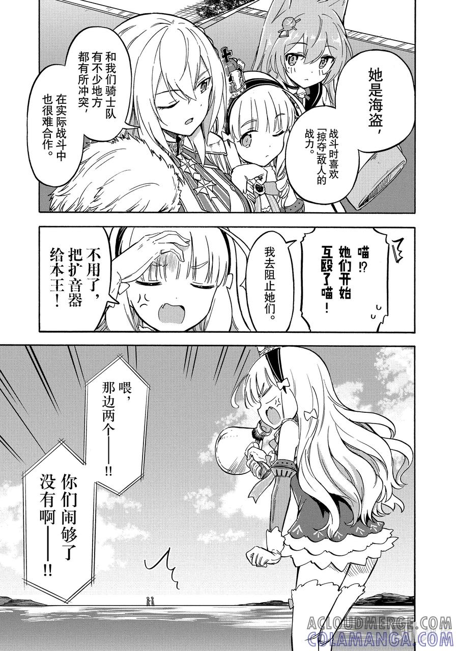《碧蓝航线 Queen's Orders》190 第190话 第3页