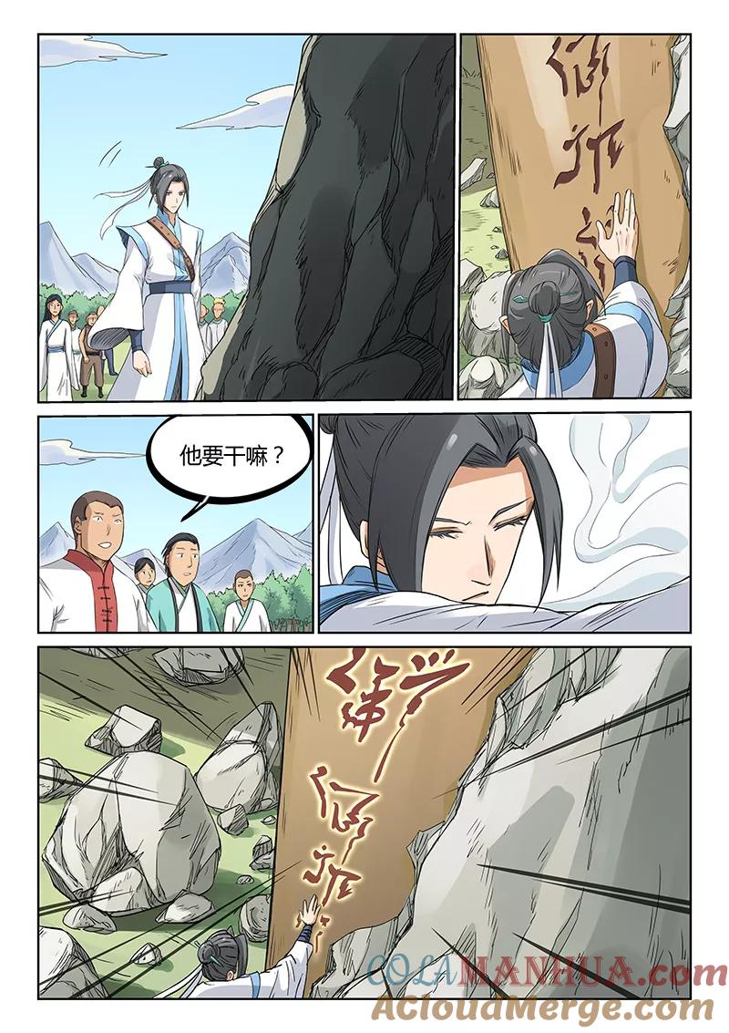 《星武神诀》第195话 第4页