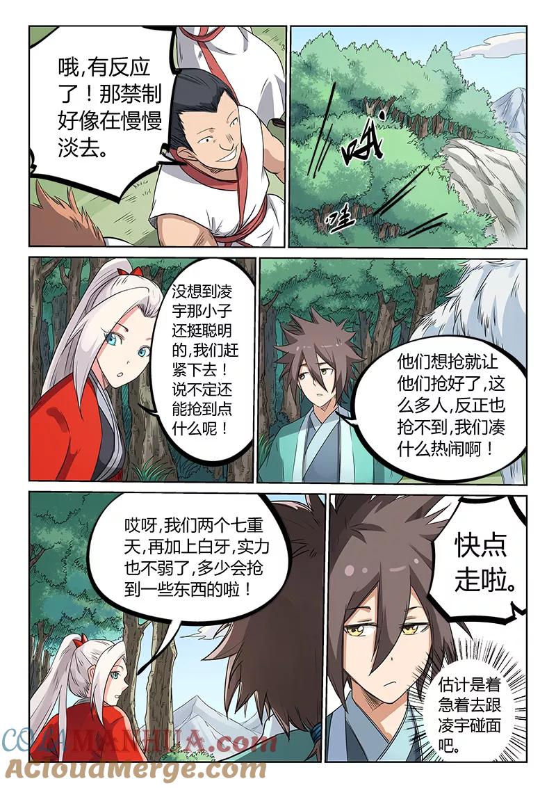 《星武神诀》第195话 第5页