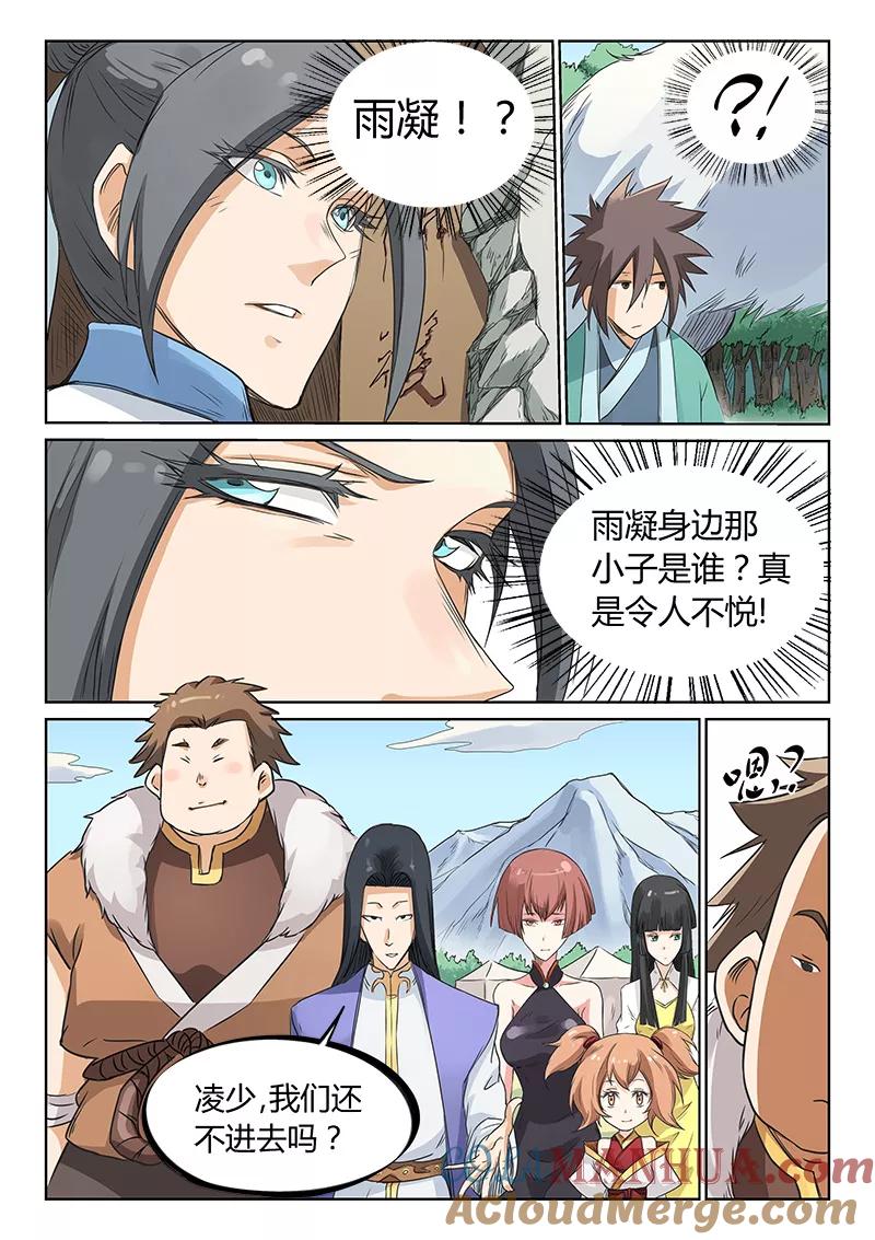 《星武神诀》第195话 第7页
