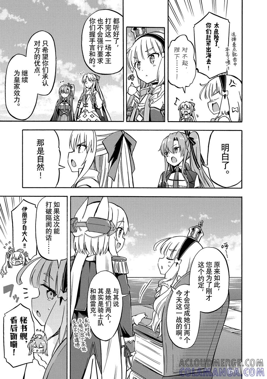 《碧蓝航线 Queen's Orders》191 第191话 第3页